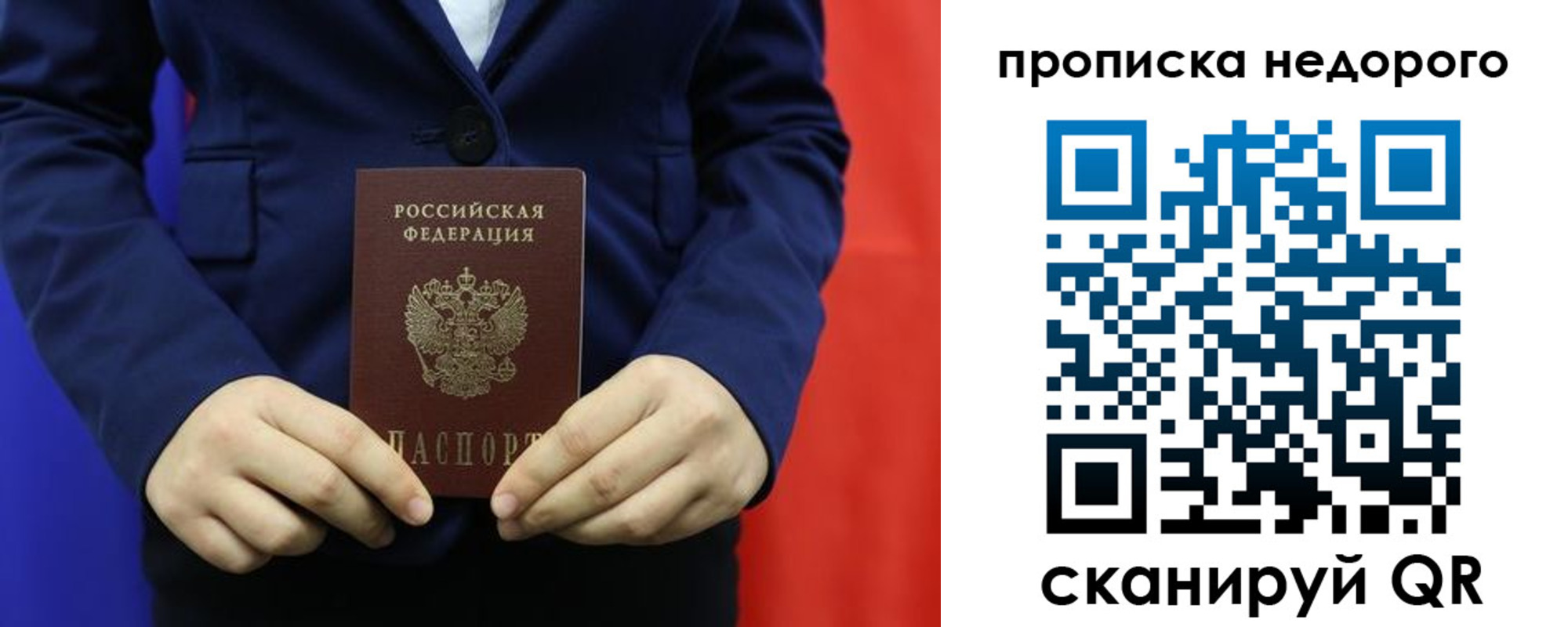 временная регистрация в Жуковке