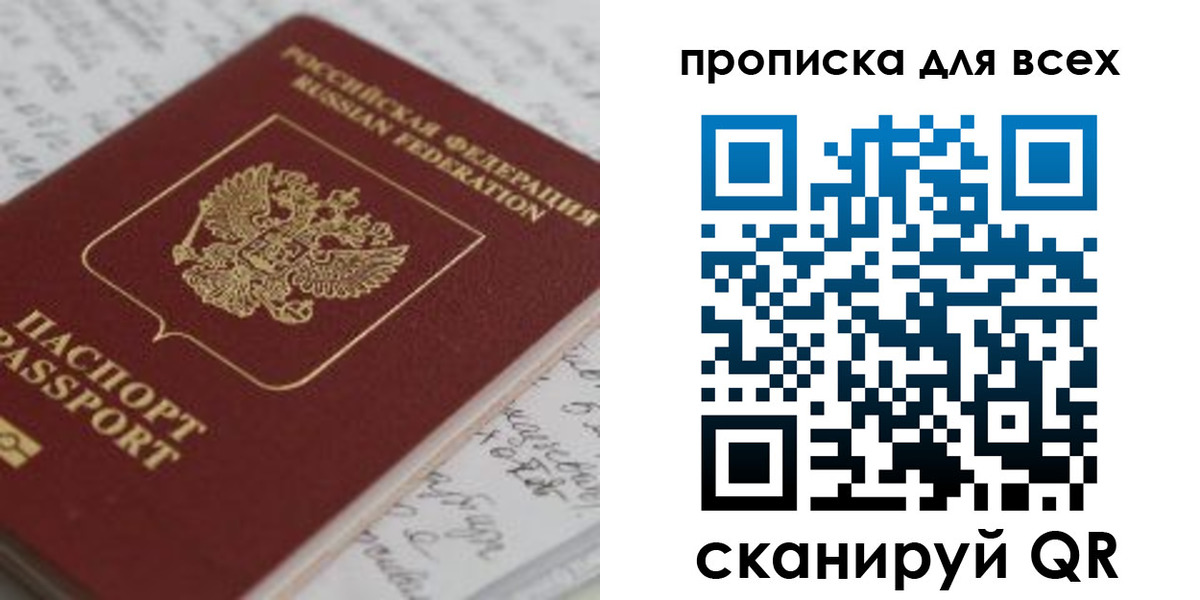 временная регистрация для школы в Жуковке