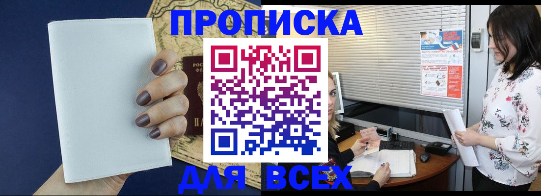 временная регистрация купить в Жуковке