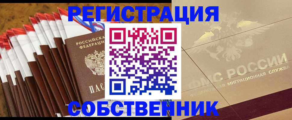 временная прописка в Жуковке