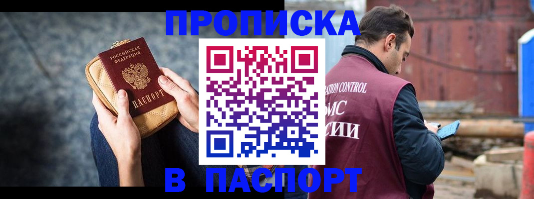 прописка для школы в Жуковке