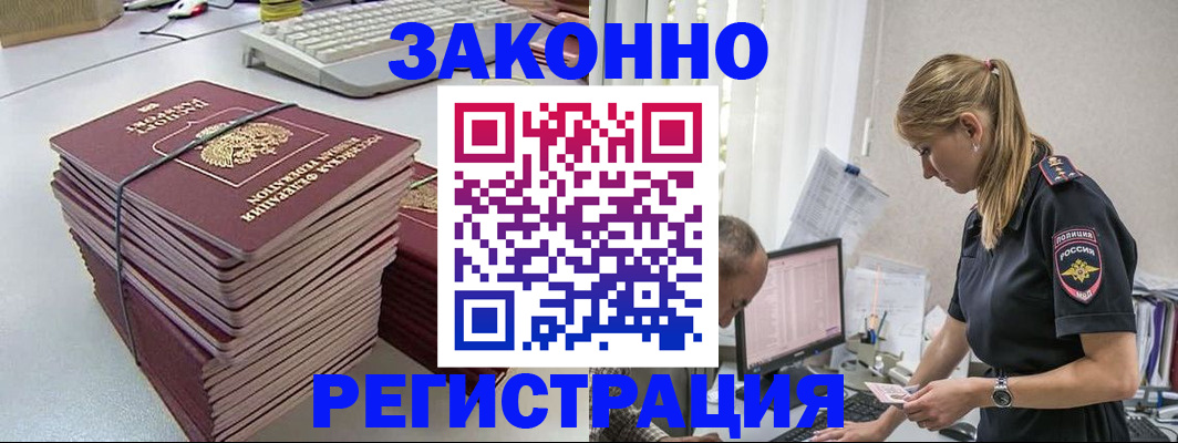 прописка в Жуковке